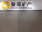 第十七屆水頭石材展