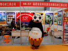 第十七屆水頭石材展