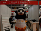 第十七屆水頭石材展