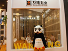 第十七屆水頭石材展
