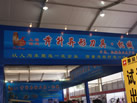 第十三屆水頭石材展