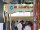 第十三屆水頭石材展