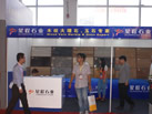 第十三屆水頭石材展