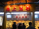 第十三屆水頭石材展