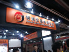 第十三屆水頭石材展