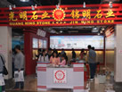 第十三屆水頭石材展