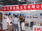 第十三屆水頭石材展