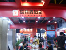 第十三屆水頭展