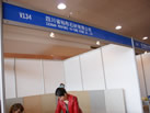 第十三屆廈門石材展