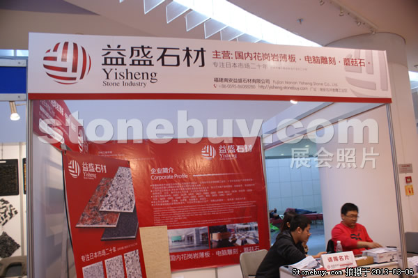 第十三屆廈門石材展