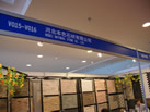 第十三屆廈門石材展