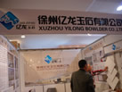 第十三屆廈門石材展