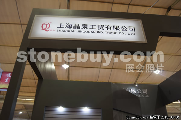 第十三屆廈門石材展