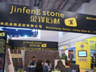 第十三屆廈門石材展