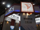 第十三屆廈門石材展