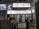 第十三屆廈門石材展