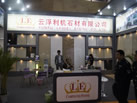 第十三屆廈門石材展