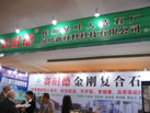 第十三屆廈門石材展