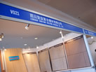 第十三屆廈門石材展