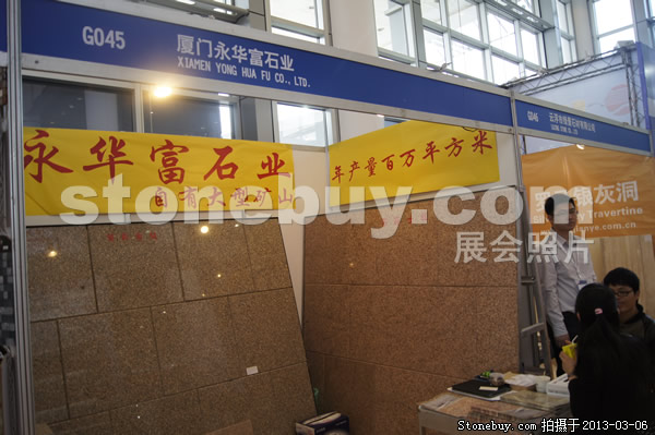 第十三屆廈門石材展