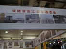第十三屆廈門石材展