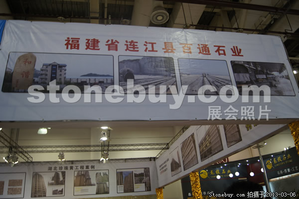 第十三屆廈門石材展
