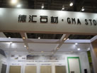 第十三屆廈門石材展