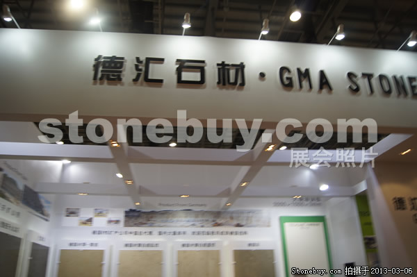 第十三屆廈門石材展