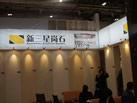 第十三屆廈門石材展