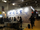 第十三屆廈門石材展
