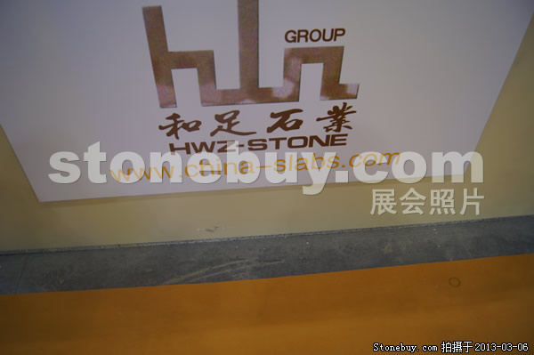 第十三屆廈門石材展
