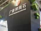 第十三屆廈門石材展
