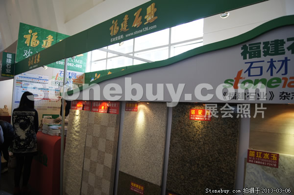 第十三屆廈門(mén)石材展