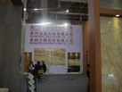 第十三屆廈門石材展