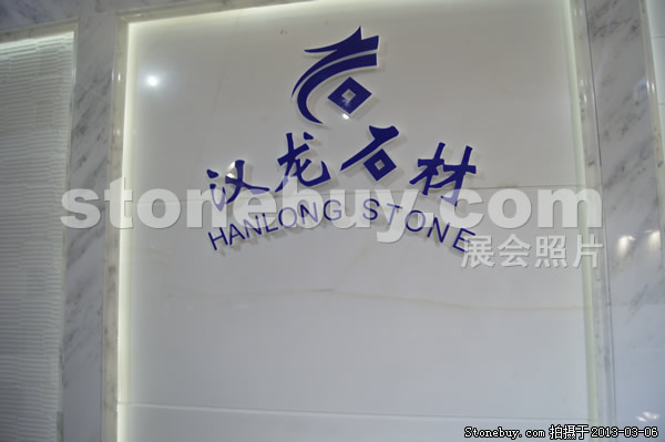 第十三屆廈門石材展