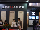 第十三屆廈門石材展