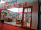 第十三屆中國(guó)（萊州）石材展覽會(huì)