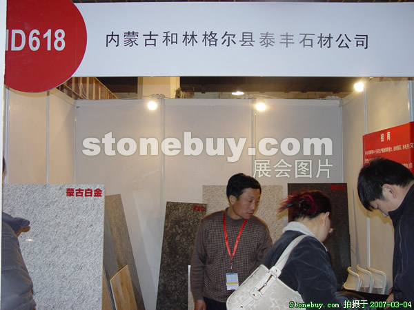 第十四屆北京石材展