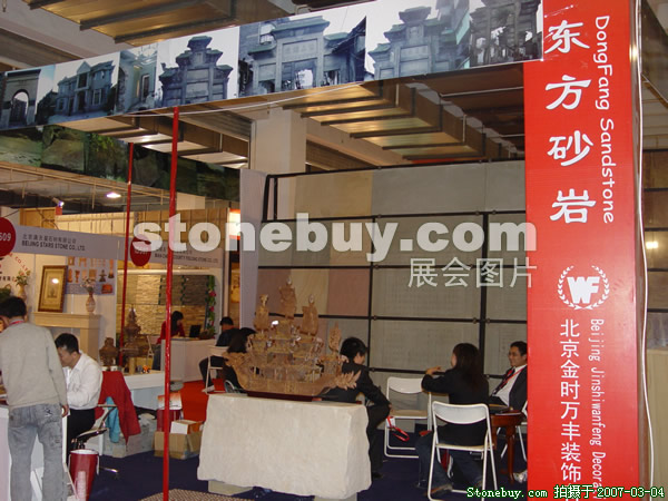 第十四屆北京石材展