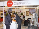 第十四屆北京石材展