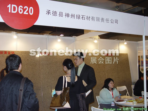 第十四屆北京石材展