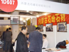 第十四屆北京石材展