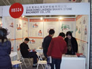 第十四屆北京石材展