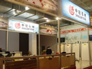 第十四屆北京石材展