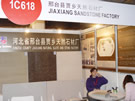 第十四屆北京石材展