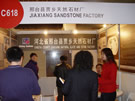 第十四屆北京石材展