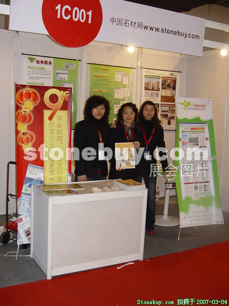 第十四屆北京石材展