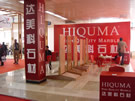 第十四屆北京石材展