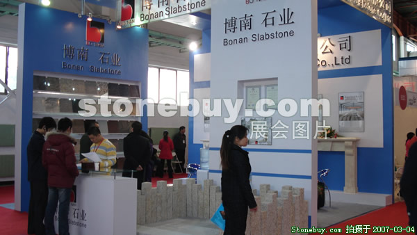 第十四屆北京石材展