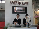 第十四屆北京石材展